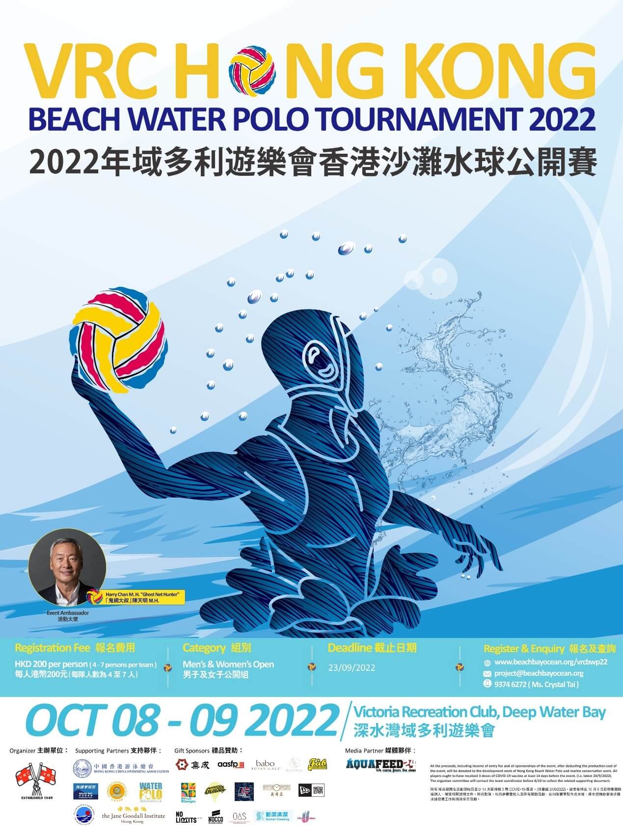 VRC Hong Kong Beach Water Polo Tournament 2022 is coming! Aquafeed24