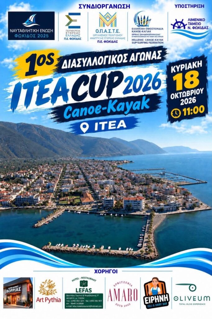 Από το Beachpolistas στο Itea Cup. Το νέο μεγάλο βήμα της Ναυταθλητικής Ένωσης Φωκίδος που υποδέχεται το 1ο Itea Cup Canoe-Kayak